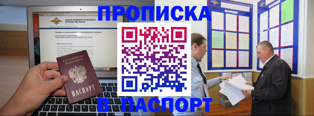 временная прописка в Прохладном